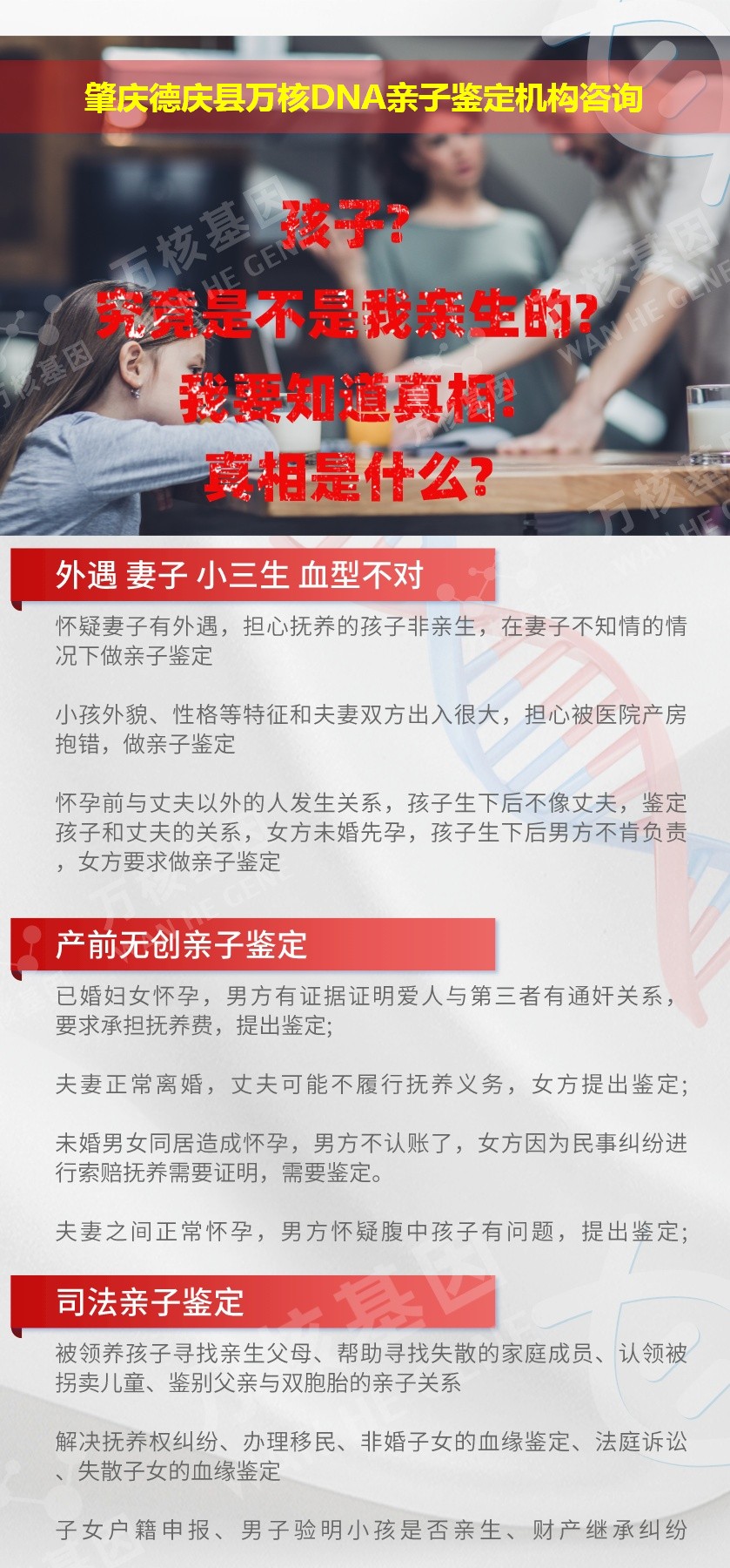 肇庆亲子鉴定医院鉴定介绍